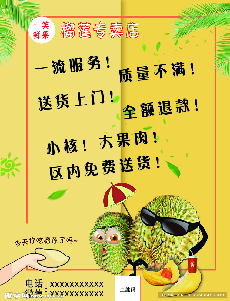 榴梿