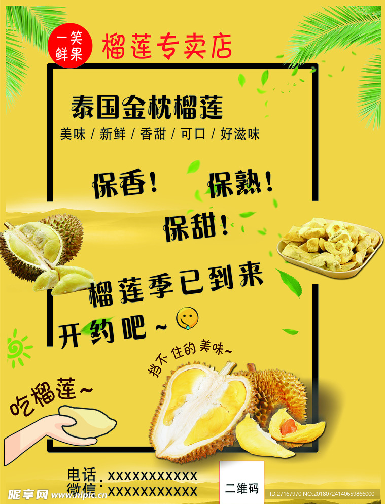 榴梿