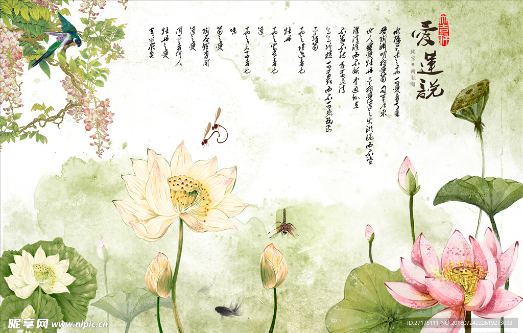 爱莲说
