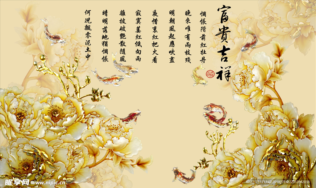 富贵吉祥