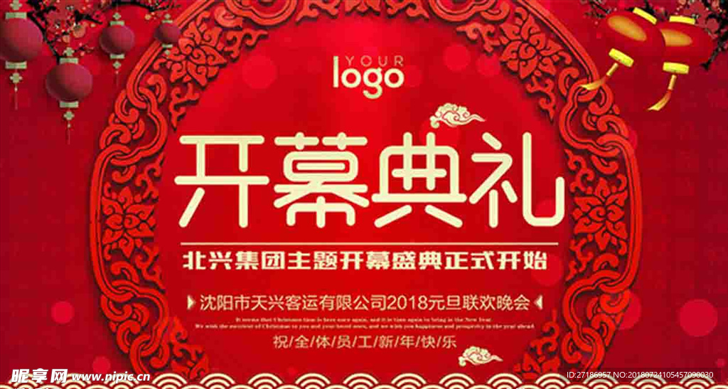 开幕典礼