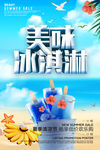 冰淇淋