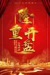 隆重开盘