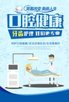 口腔健康