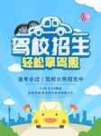 驾校招生