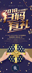 扫码易拉宝