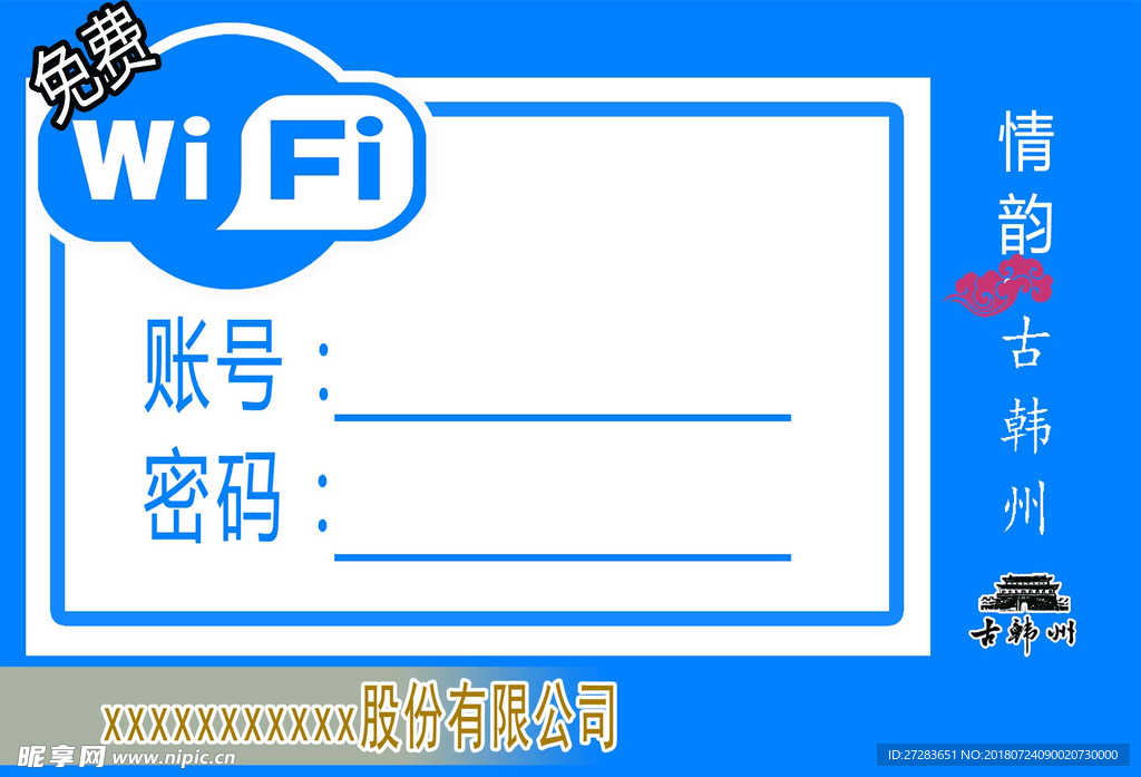 蓝色wifi