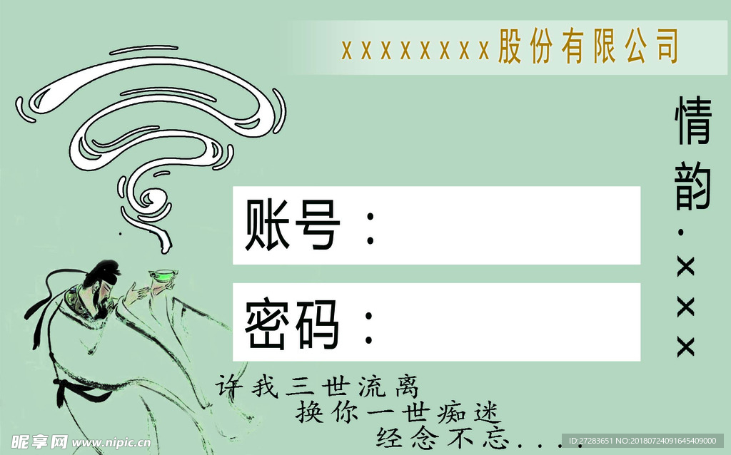 创意wifi