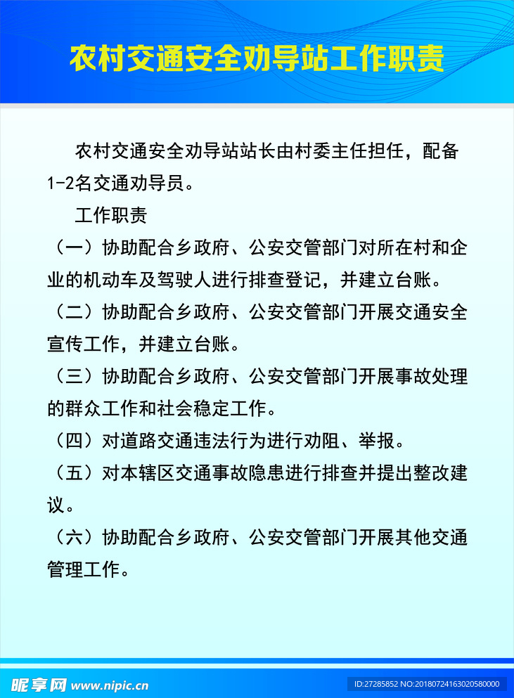 农村交通安全指导站工作制度