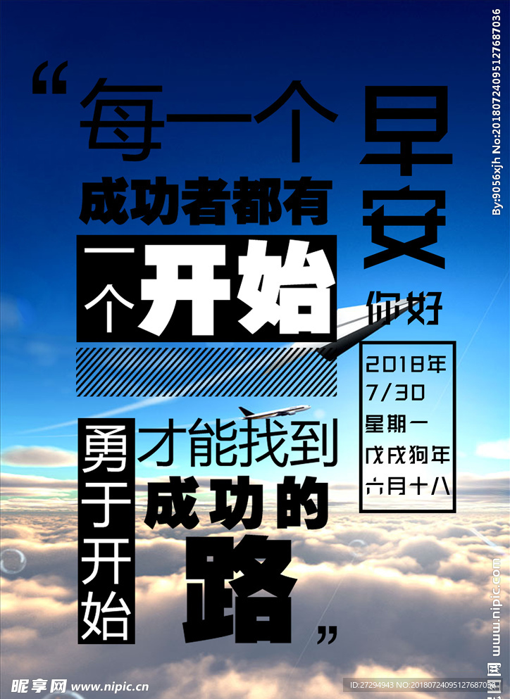 早安图