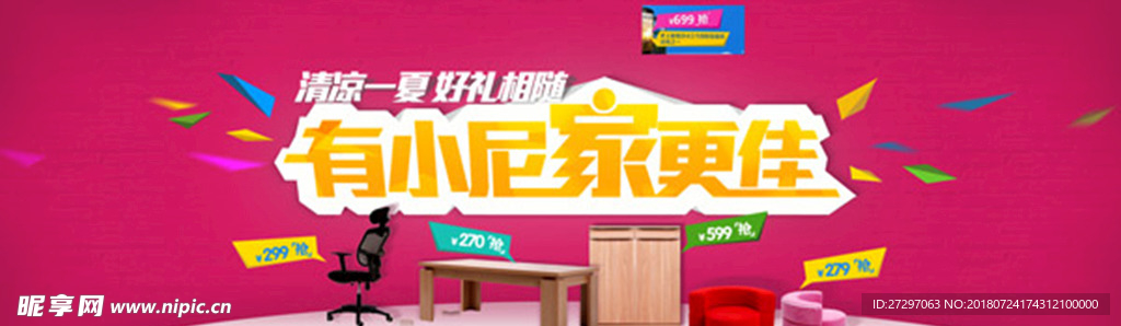 清爽一夏 好礼相随