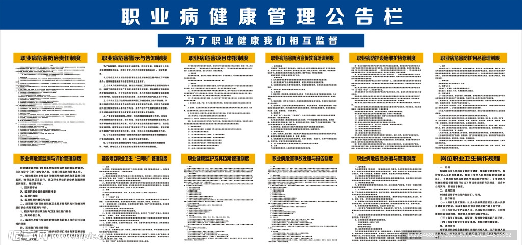 职业病健康管理公告