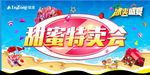 甜蜜特卖会