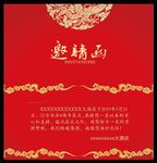 邀请函