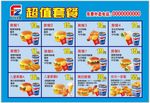 汉堡套餐