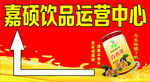 嘉硕百香果户外招牌