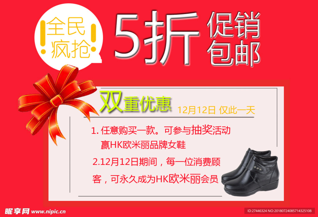 全场鞋子五折促销