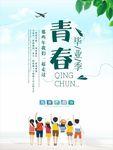 青春毕业季