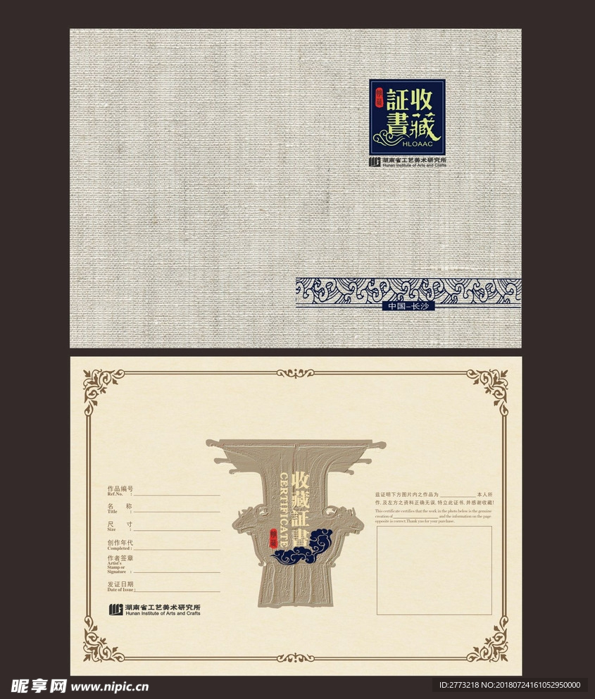 收藏证书设计
