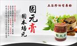 固元膏
