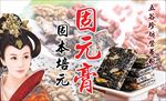 固元膏