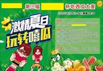 吃西瓜大赛