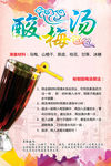 酸梅汤