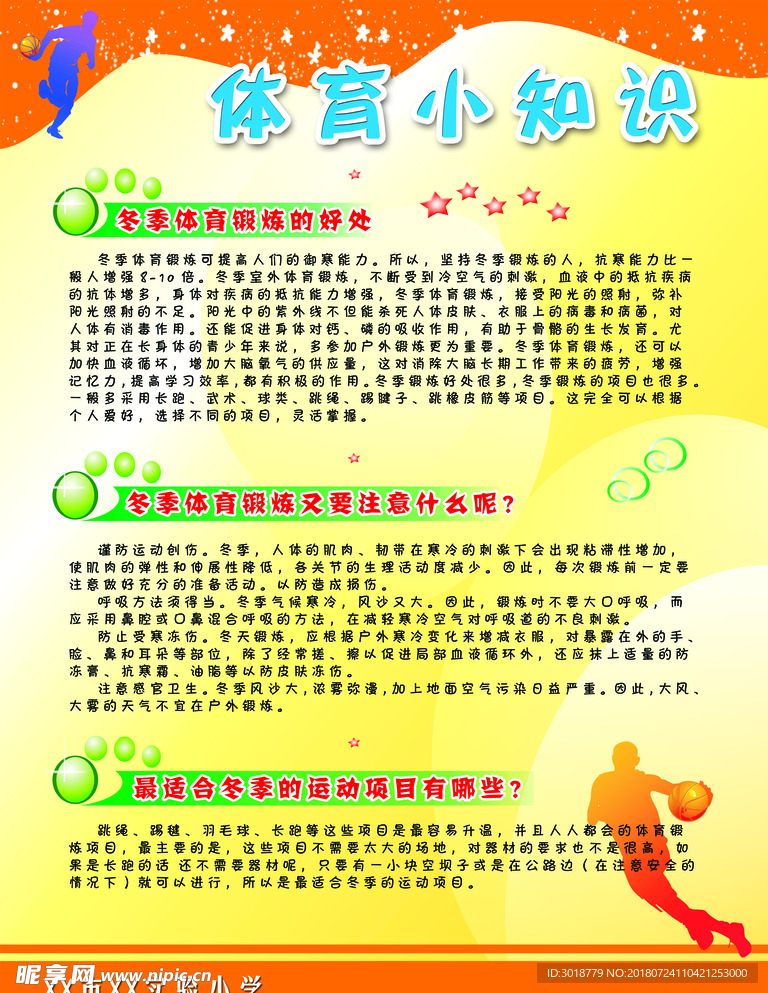 体育运动