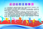体育运动