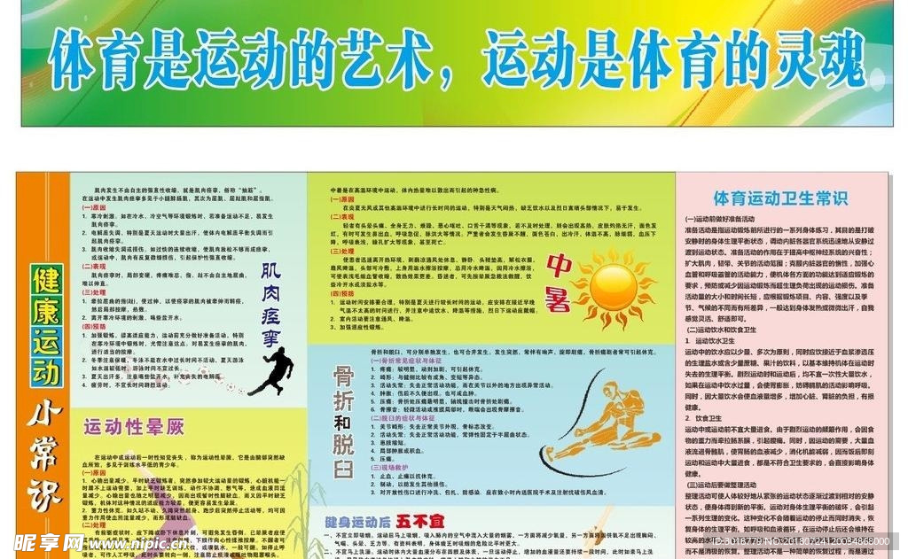 体育运动