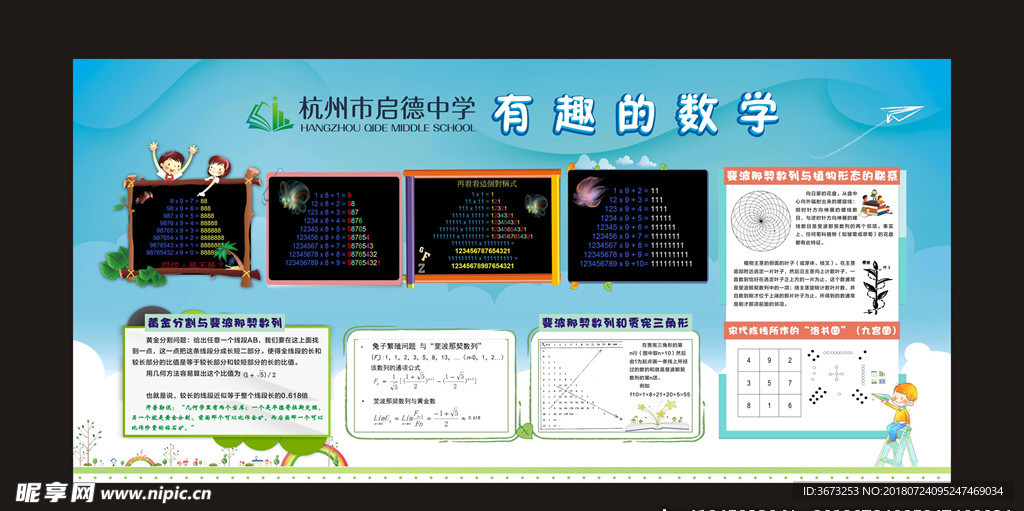 有趣的数学学科展板