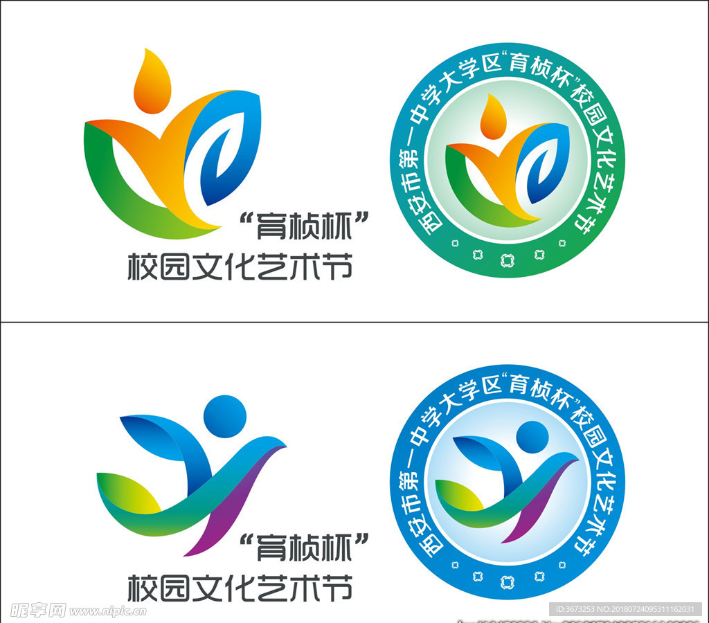 文化艺术节运动会LOGO设计