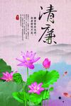 清廉 荷花