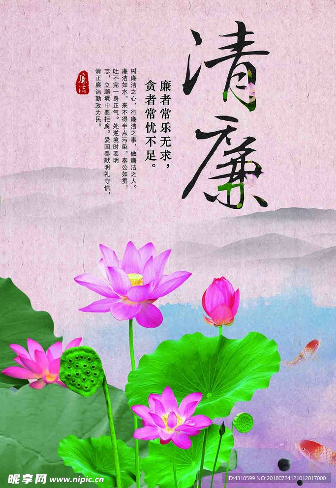 清廉 荷花