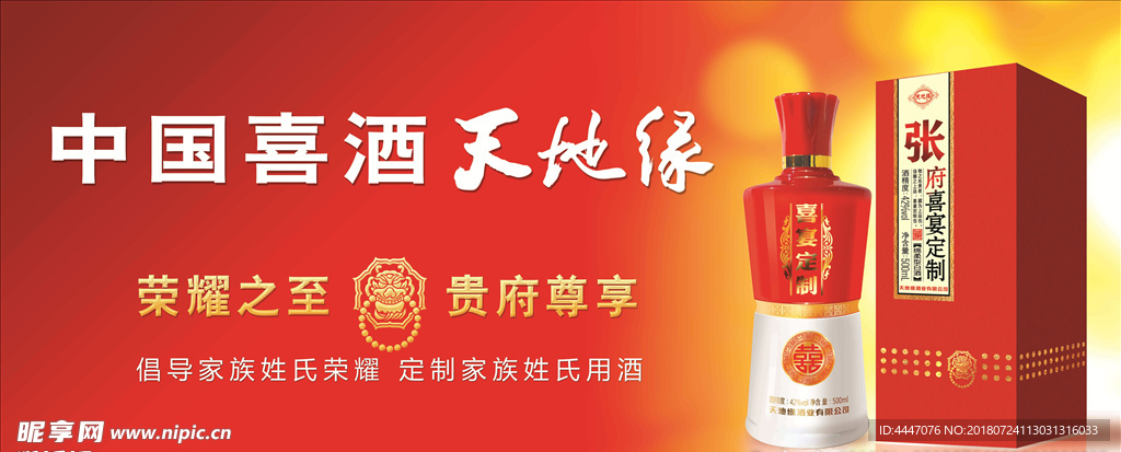 天地缘 喜宴定制