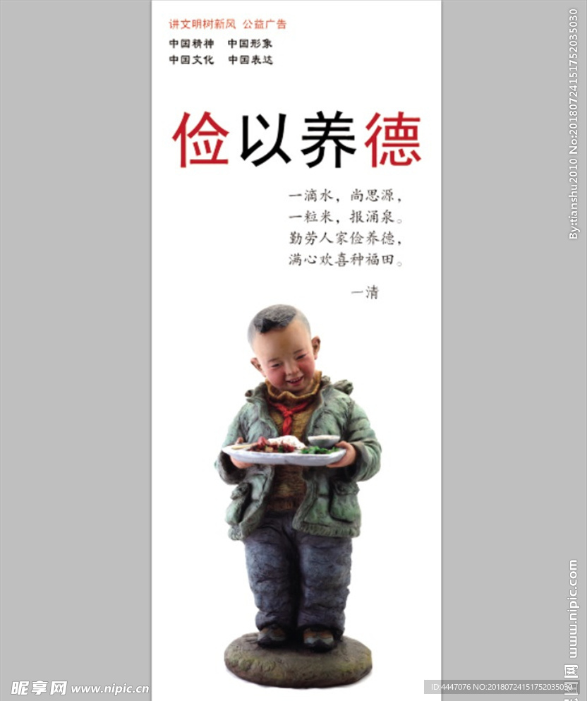 俭以养德