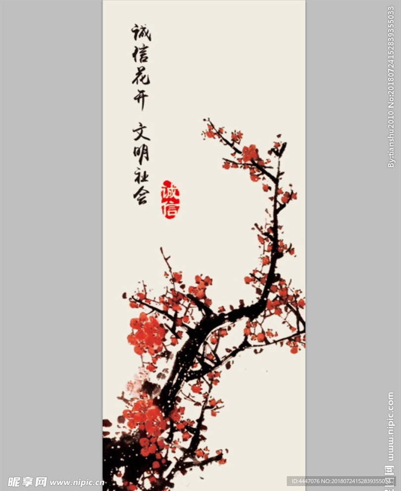诚信文明展板