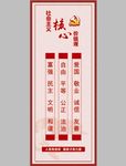 社会主义核心价值观
