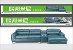 联邦米尼环保沙发灯箱广告画