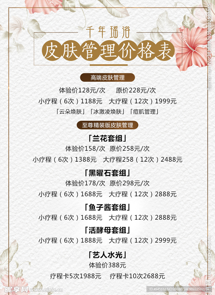 美容价格表