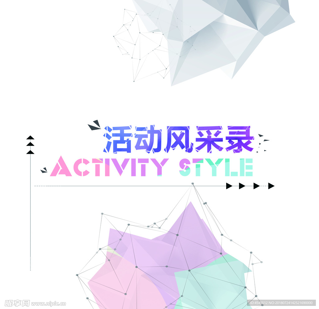 活动风采录标题