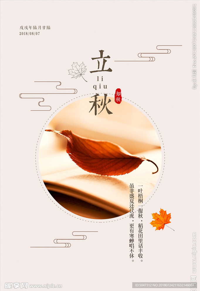 立秋