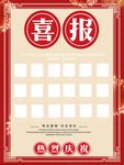 喜报