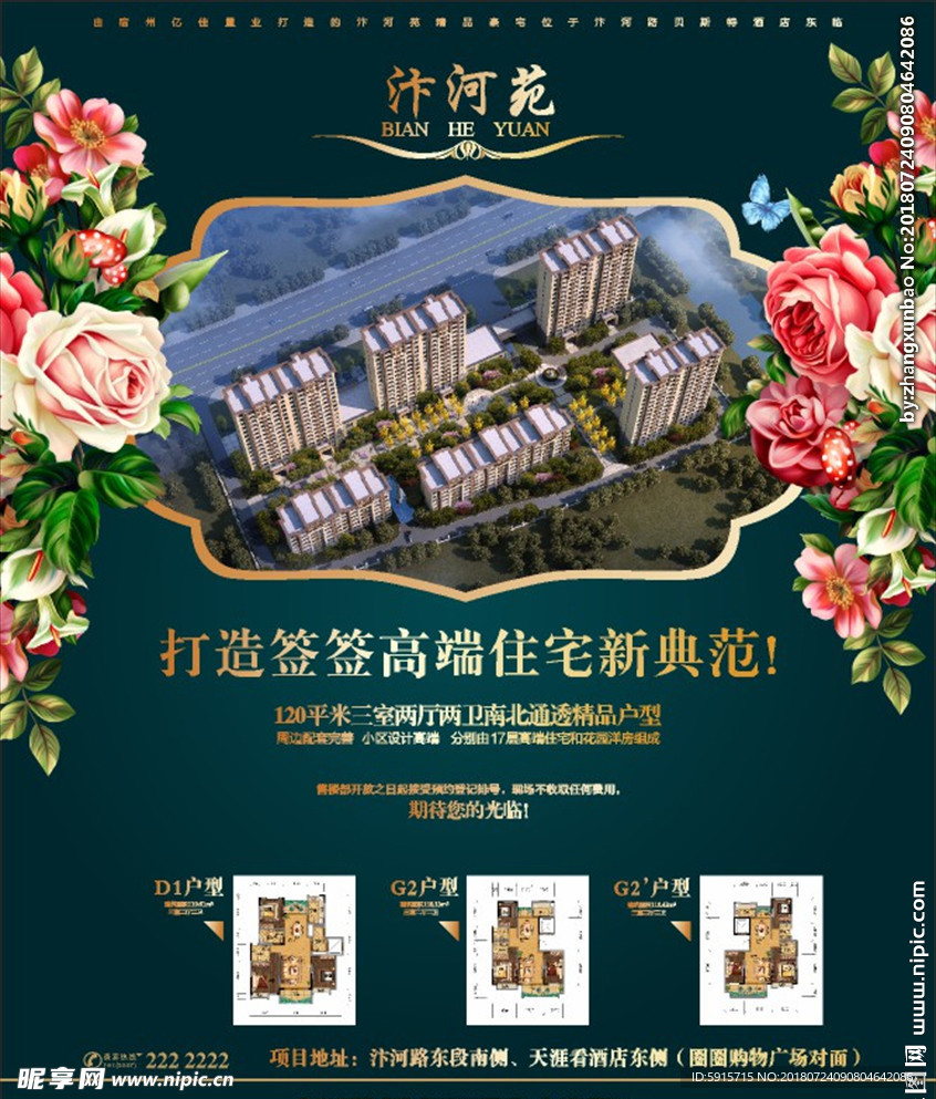 房地产广告