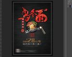 乌冬面美食海报