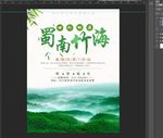 蜀南竹海旅游