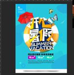 蓝色开心暑假