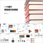 课件PPT