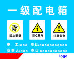 一级配电箱