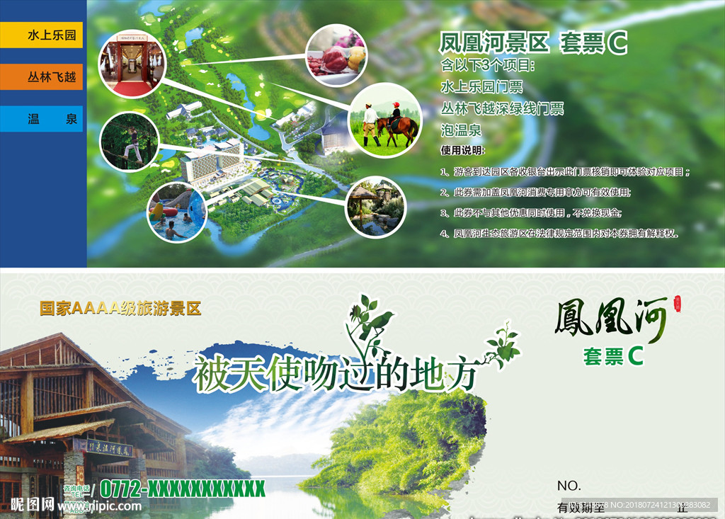 温泉景区门票